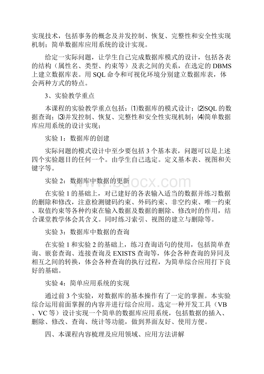 数据库课程设计手机销售管理.docx_第2页