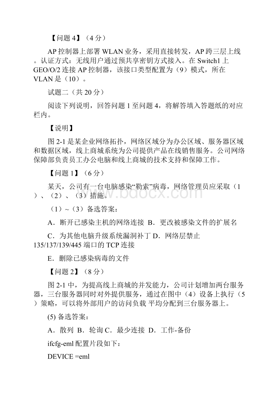 软考网络工程师下半下午试题和答案解析详解.docx_第2页