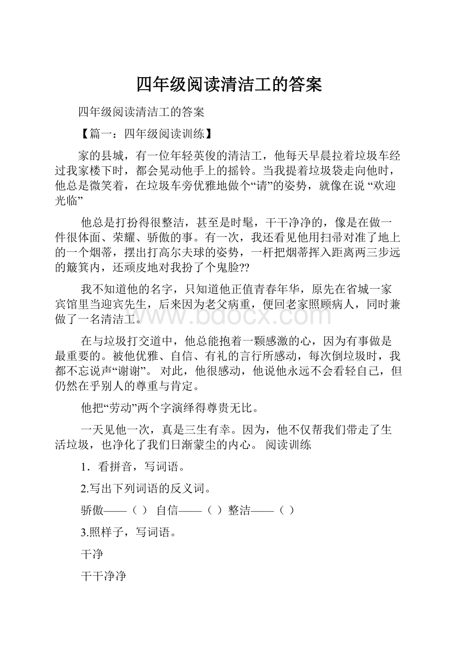 四年级阅读清洁工的答案.docx