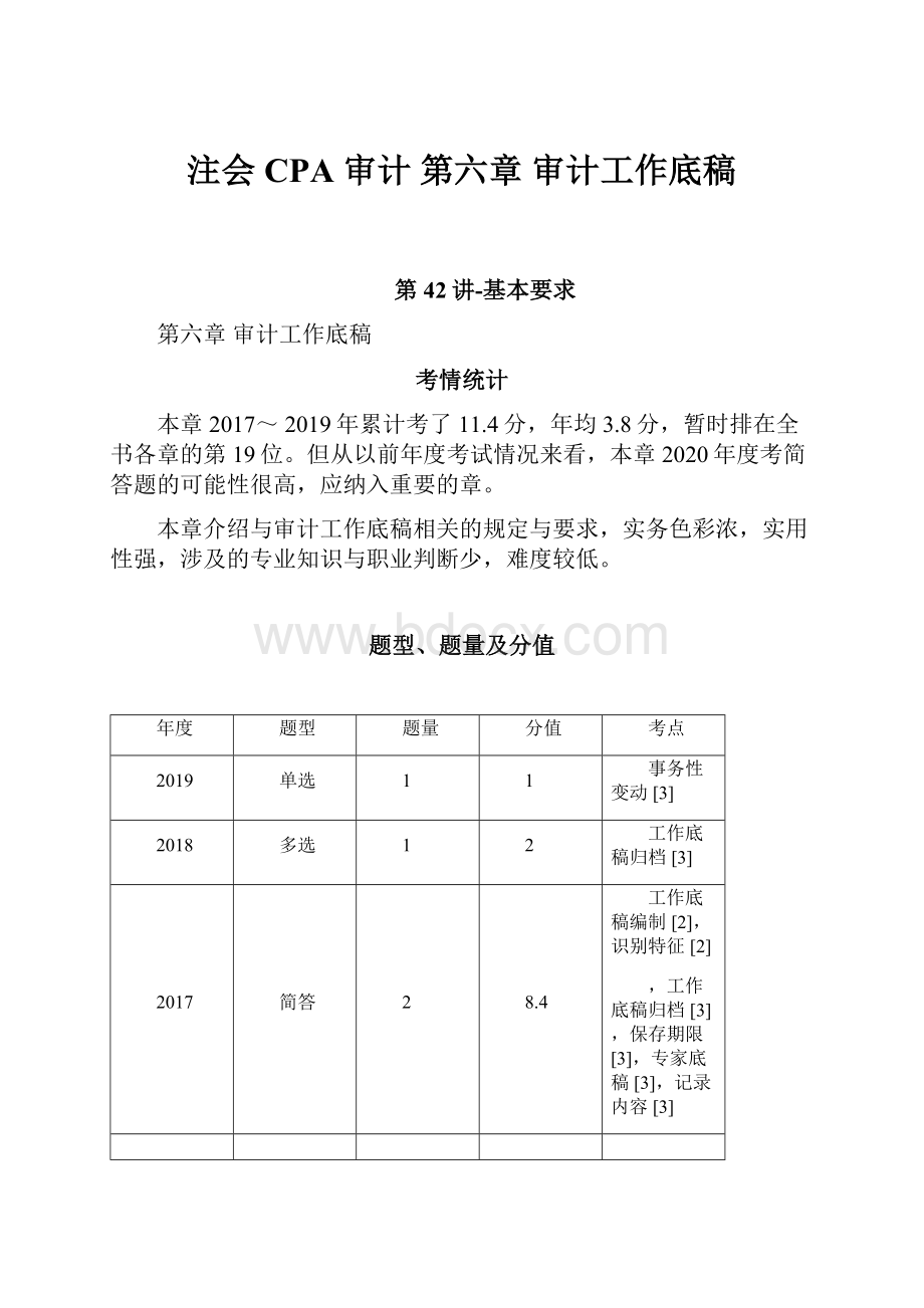 注会CPA 审计 第六章 审计工作底稿.docx