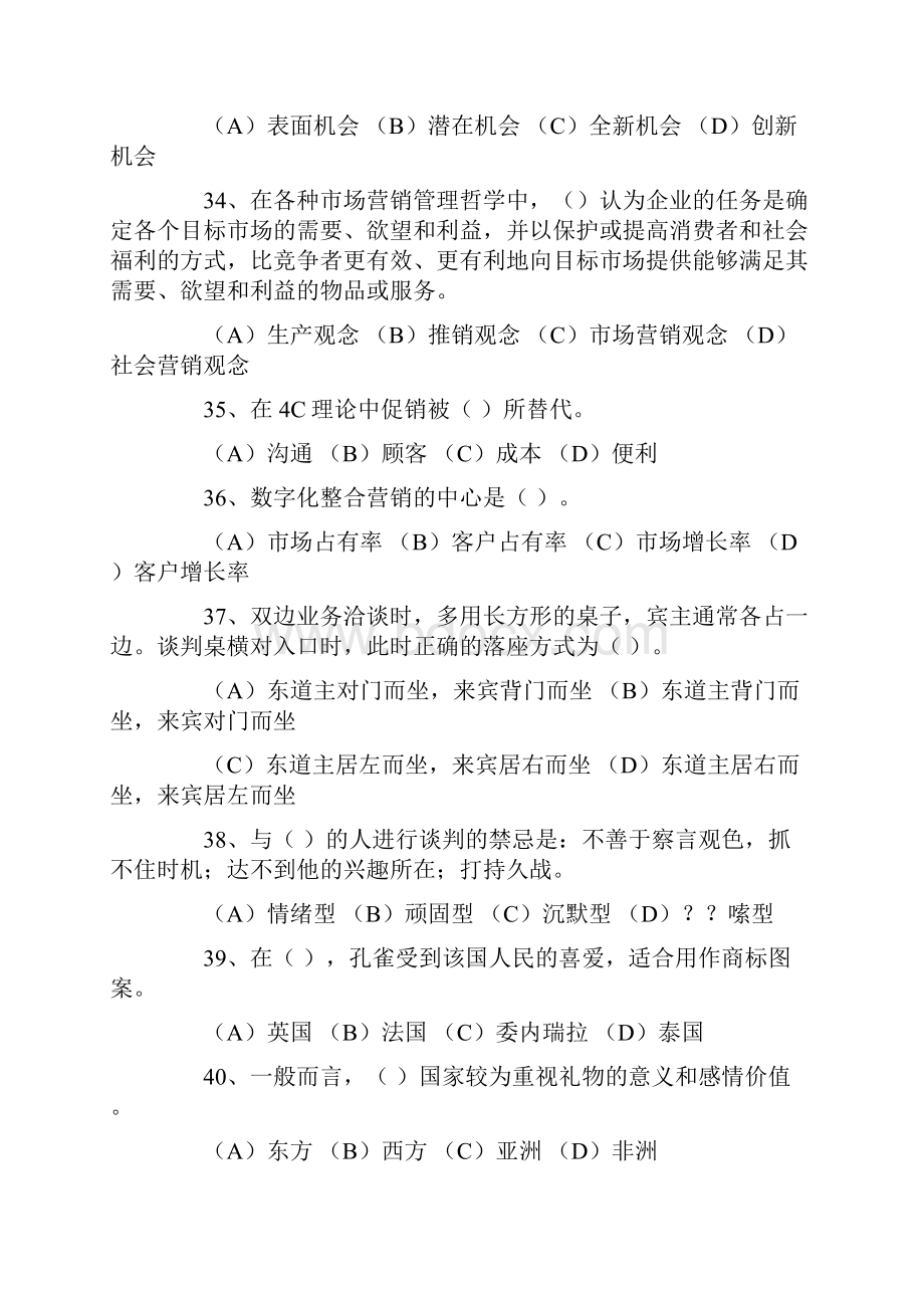 营销师试题及答案.docx_第2页