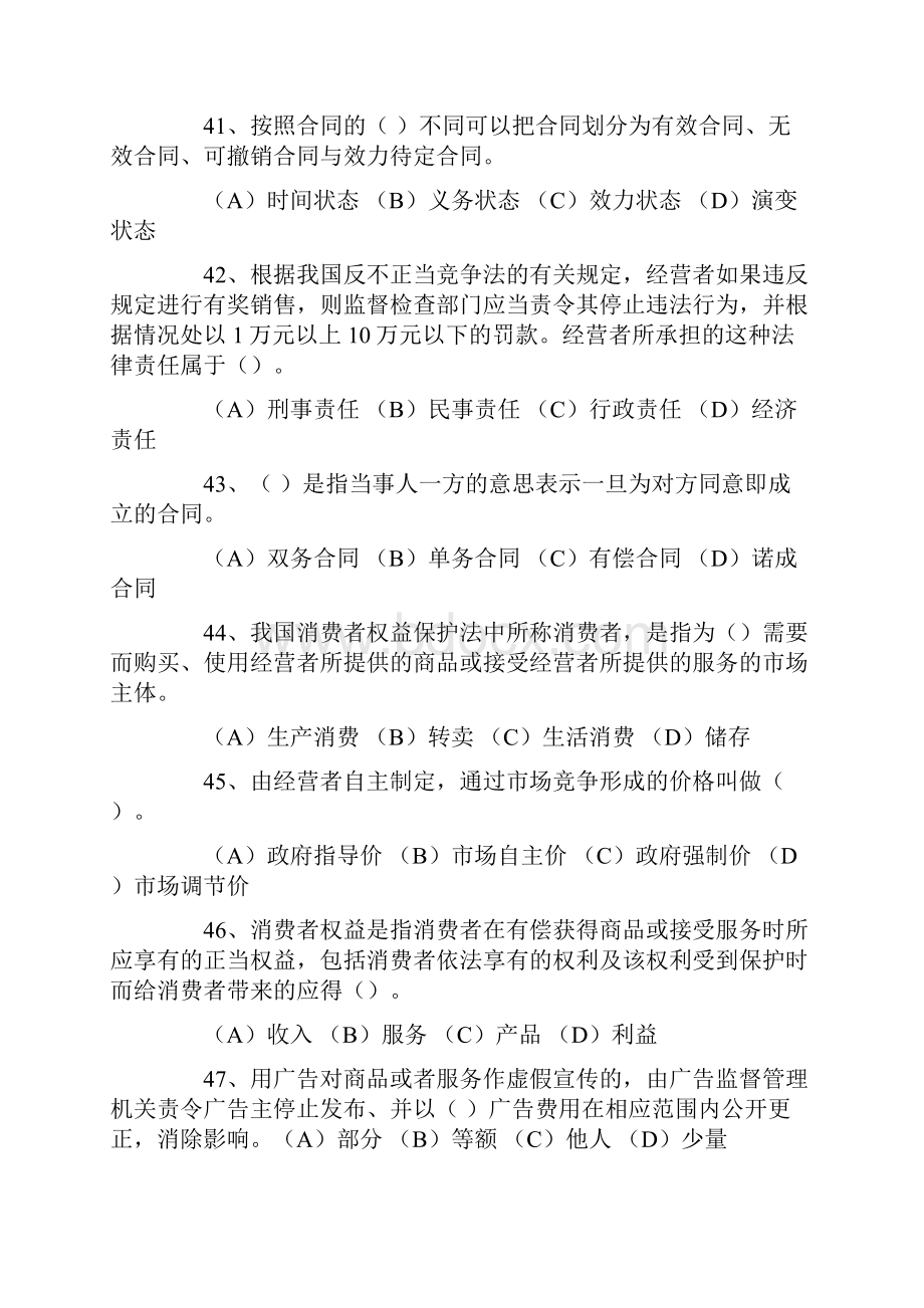 营销师试题及答案.docx_第3页