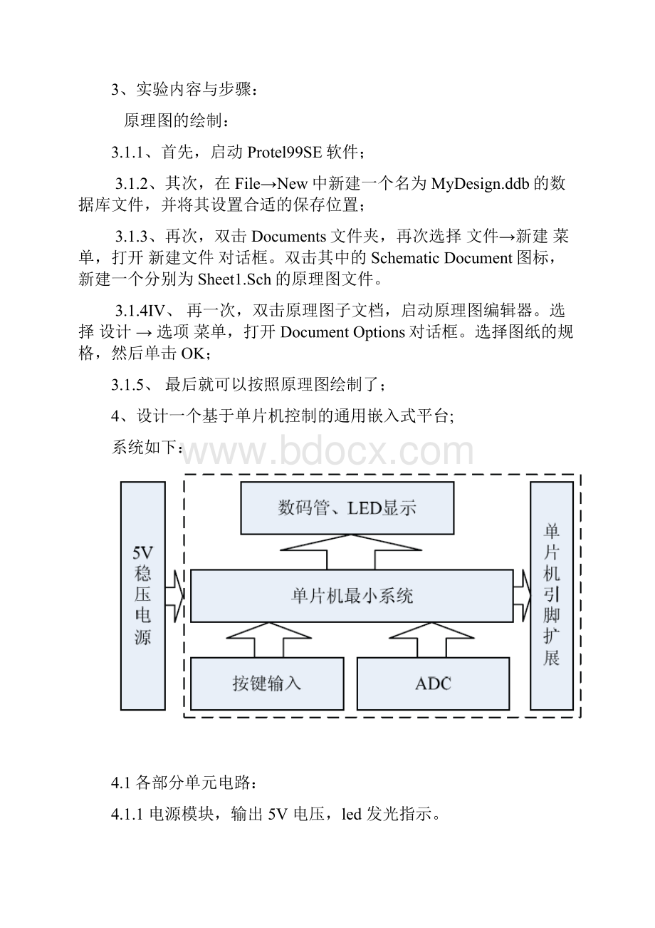 单片机最小系统PCB设计.docx_第2页