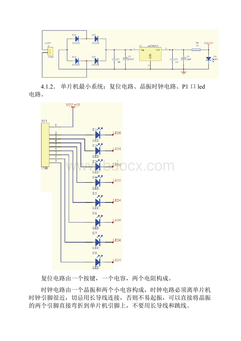 单片机最小系统PCB设计.docx_第3页