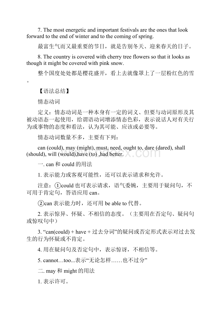 人教版高中英语必修3重点词汇短语句型语法大全.docx_第3页