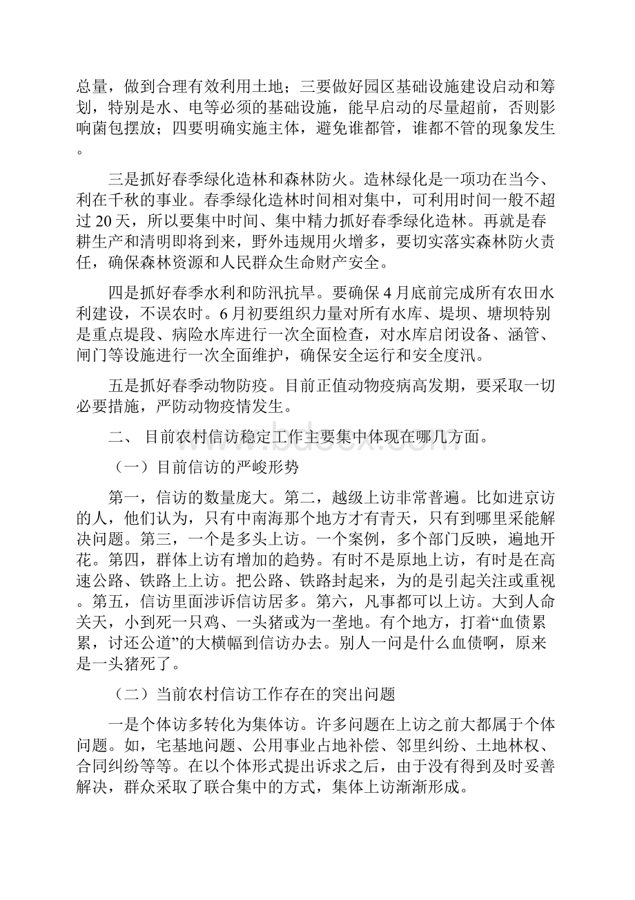 新时期如何做好群众工作辅导提纲.docx_第2页