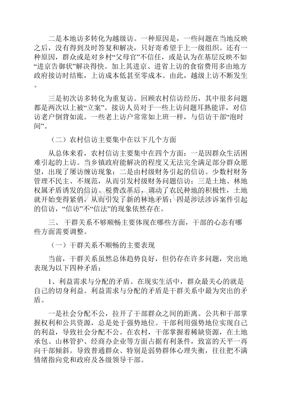 新时期如何做好群众工作辅导提纲.docx_第3页