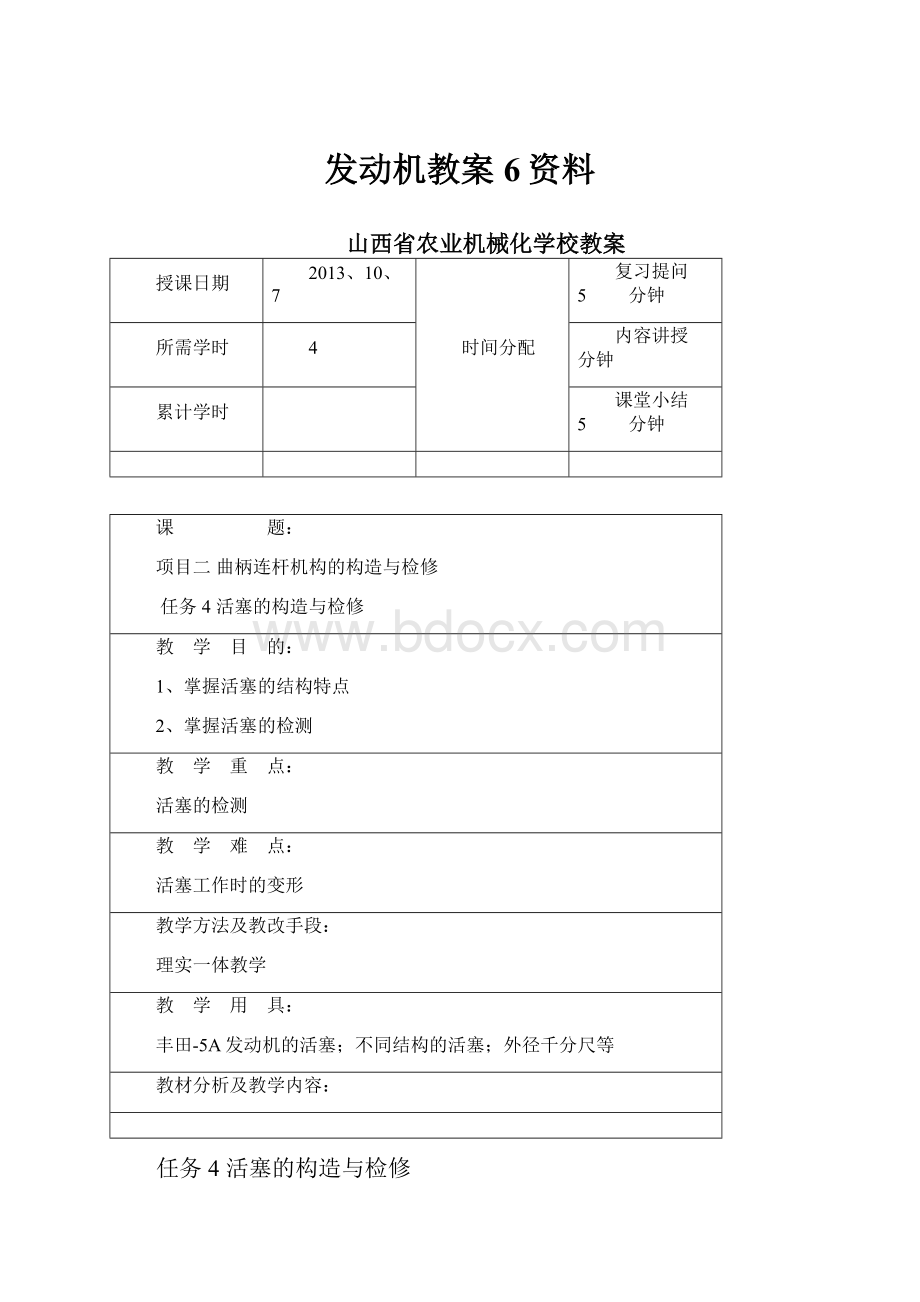 发动机教案6资料.docx