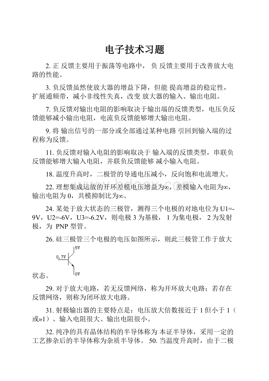 电子技术习题.docx_第1页