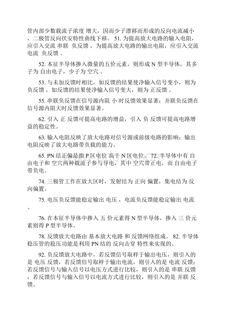 电子技术习题.docx_第2页