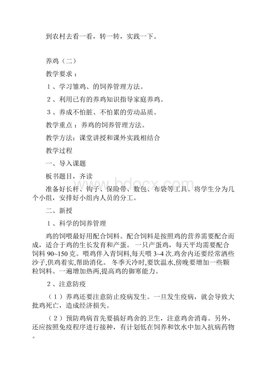 绿色证书教案doc.docx_第2页