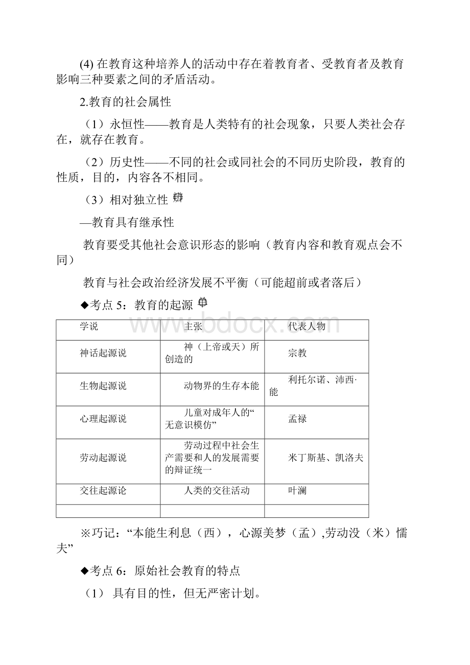 中学教育知识与能力考点整理全.docx_第2页