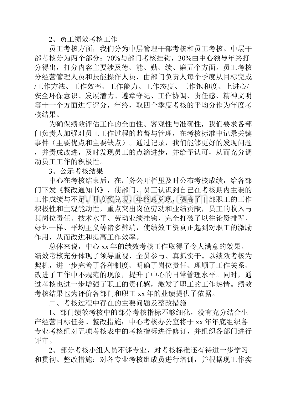 度绩效考核工作总结5篇.docx_第2页