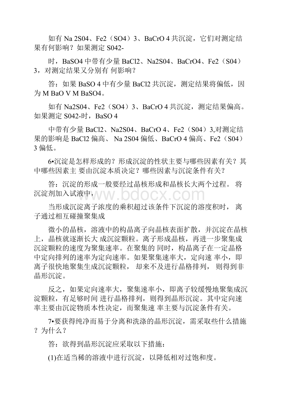 分析化学第七章重量分析法和沉淀滴定法答案解析.docx_第3页