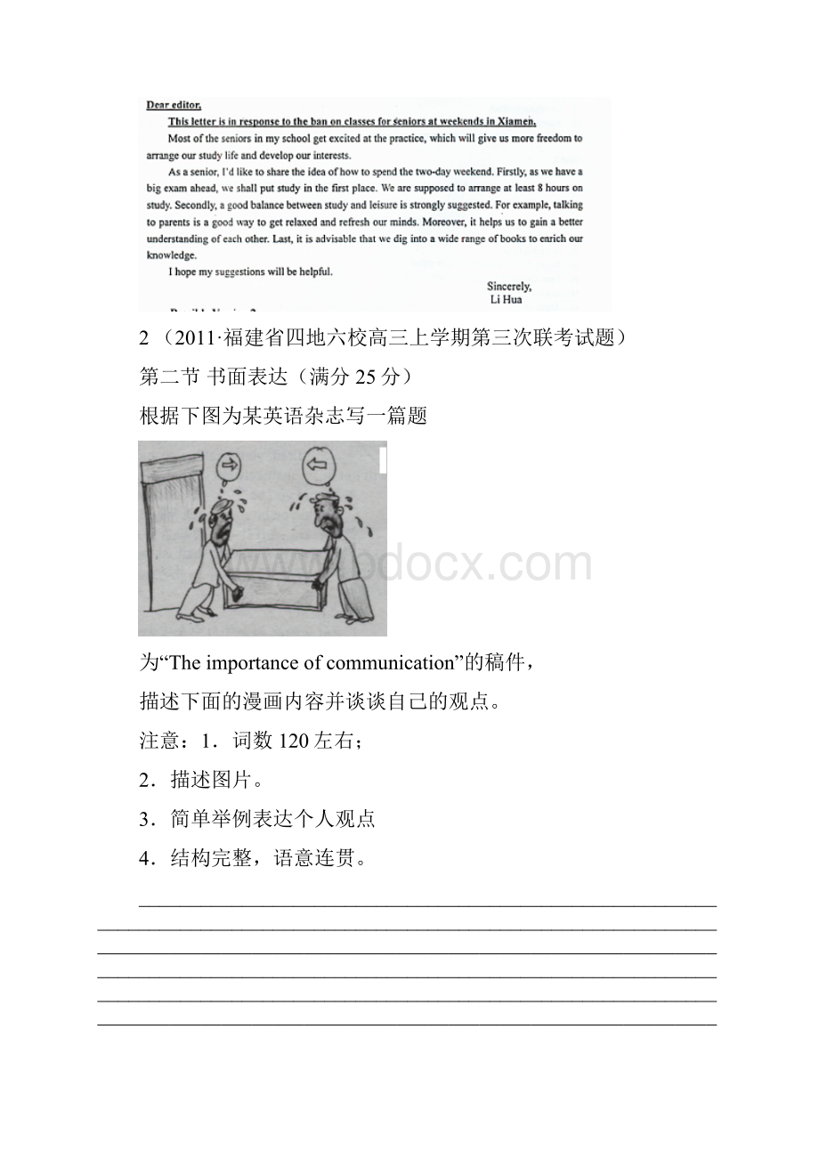 届新课标高考英语专二轮复习题精题分解书面表达汇编19.docx_第2页