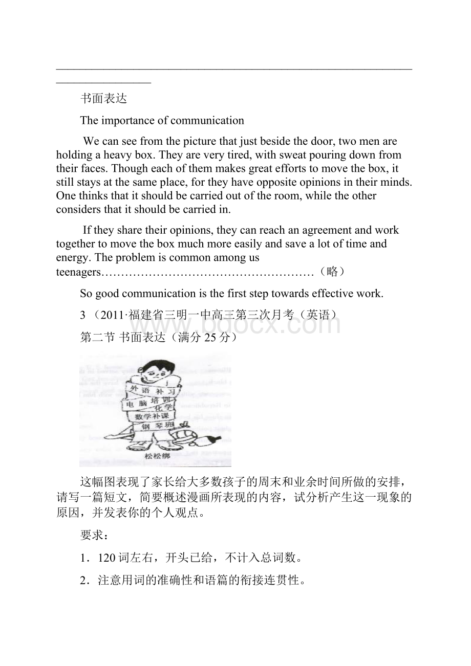 届新课标高考英语专二轮复习题精题分解书面表达汇编19.docx_第3页