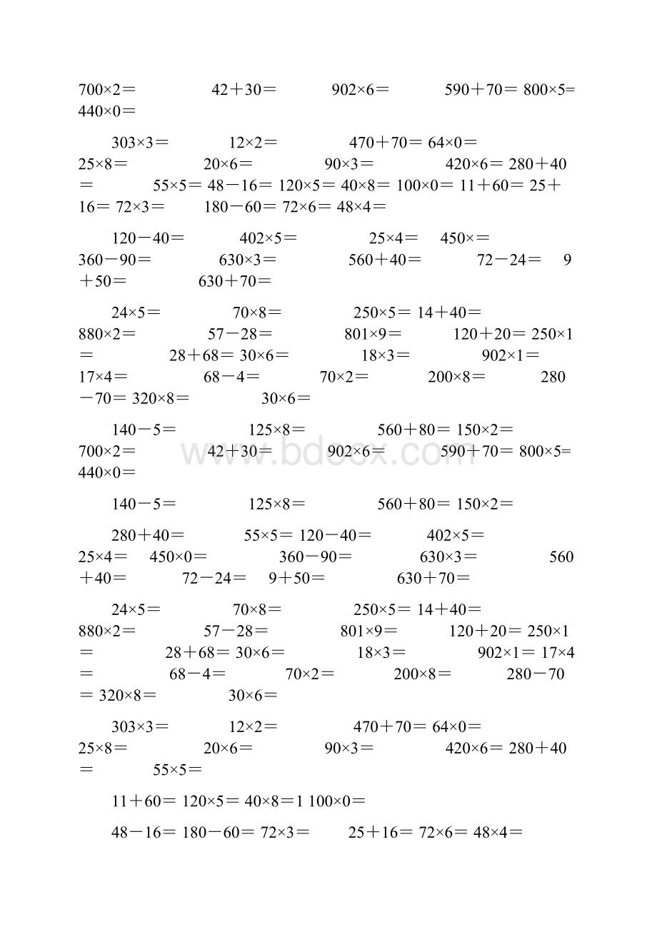 三年级计算题大全.docx_第3页