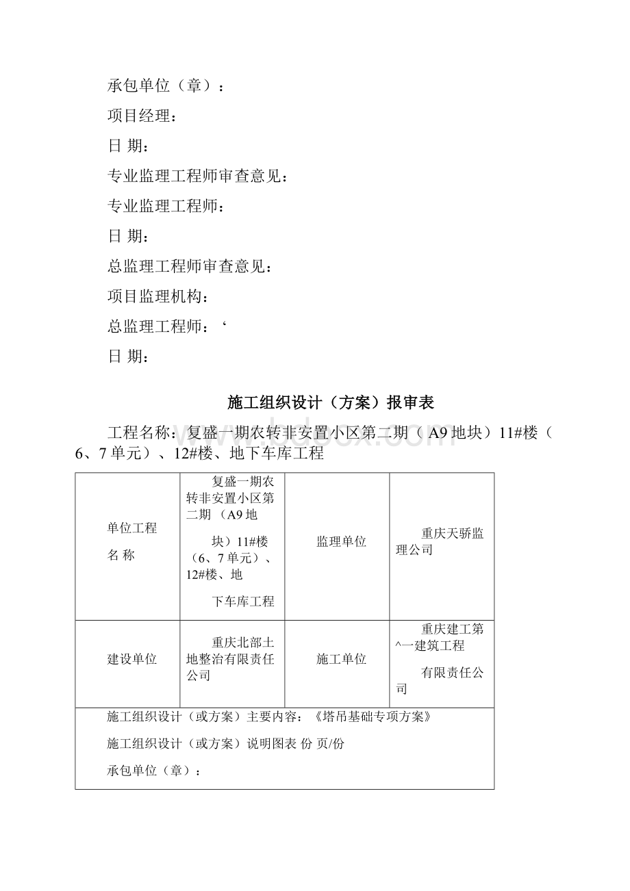 复盛单桩承台式塔吊深基础施工方案2.docx_第3页