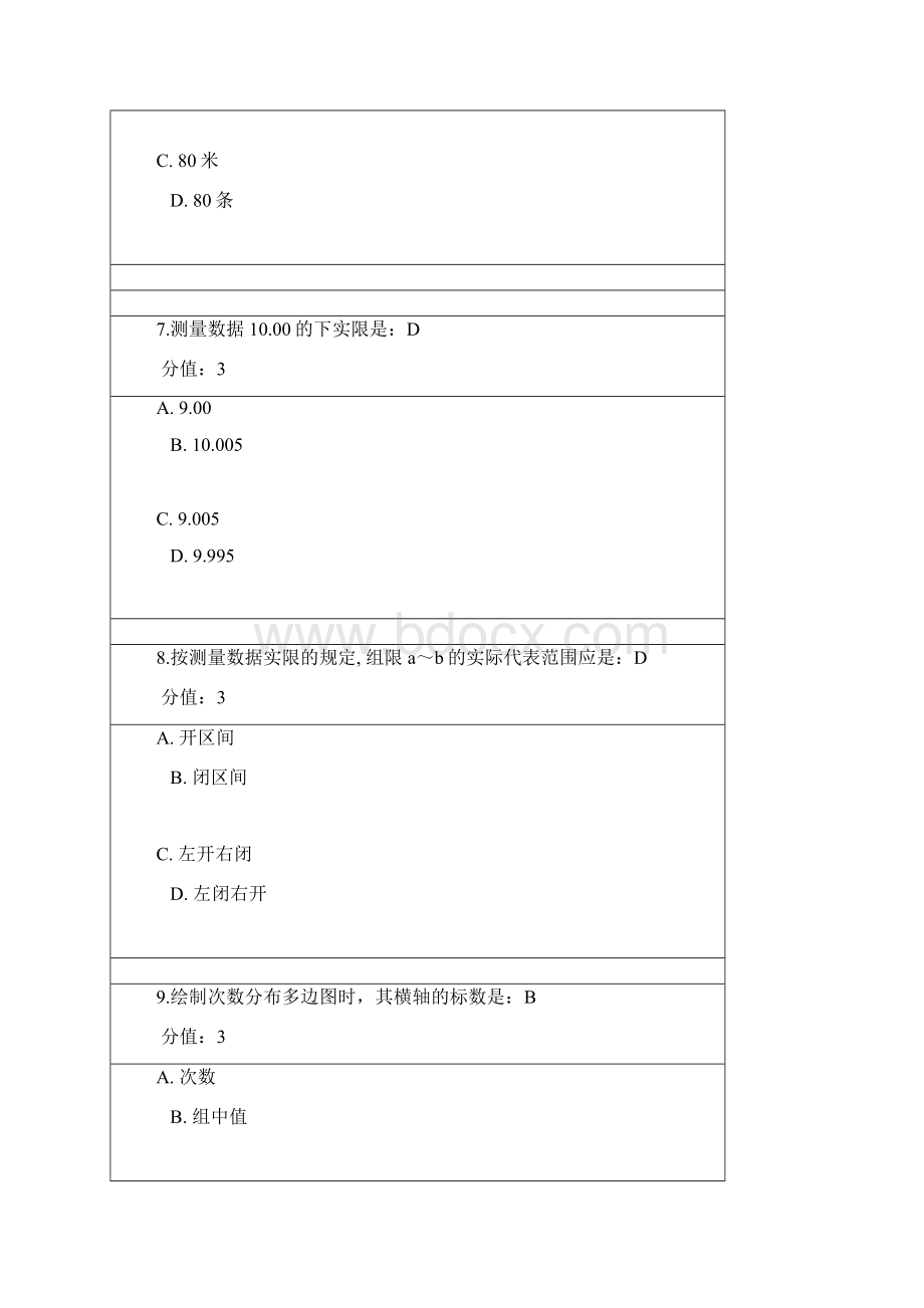 北京师范大学《心理统计学》离线作业答案.docx_第3页