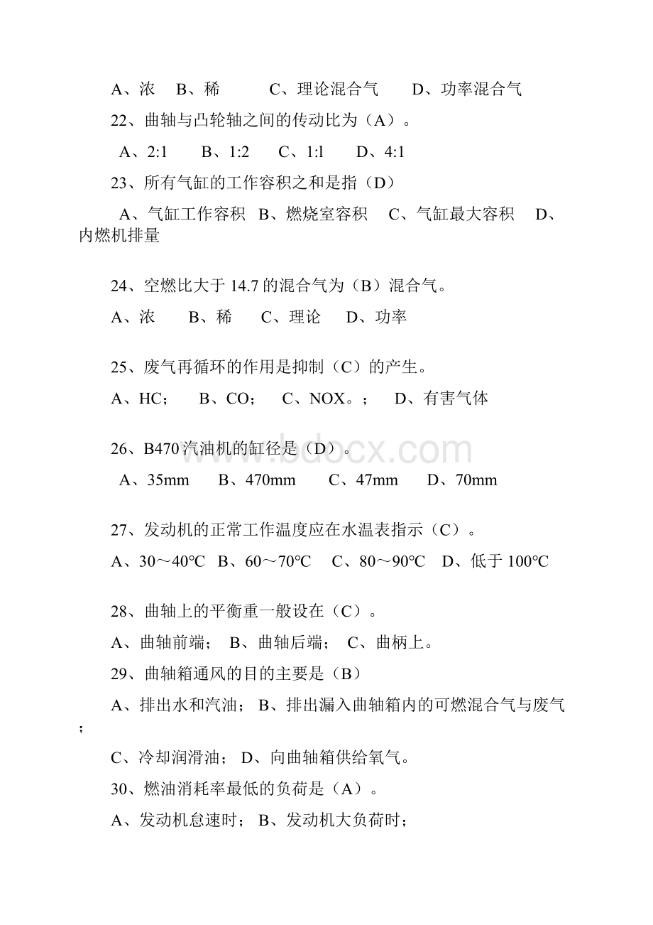 最新发动机装配知识考试题库资料.docx_第3页