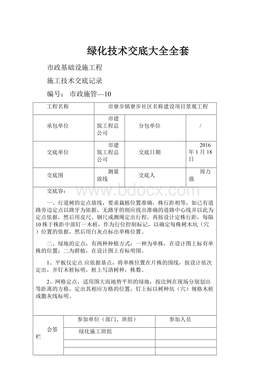 绿化技术交底大全全套.docx_第1页