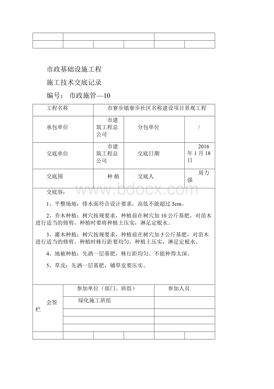 绿化技术交底大全全套.docx_第3页