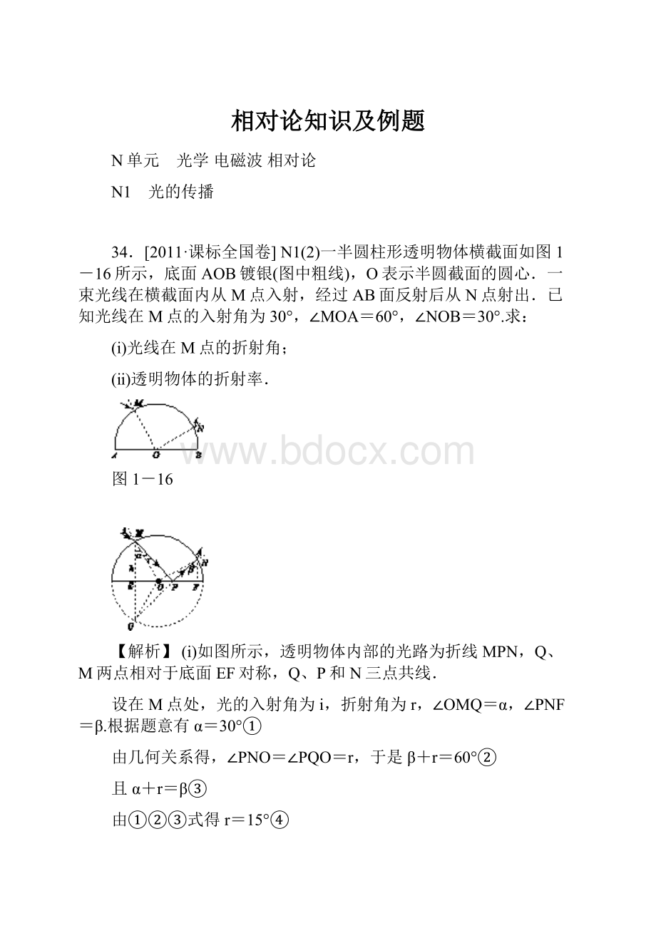 相对论知识及例题.docx