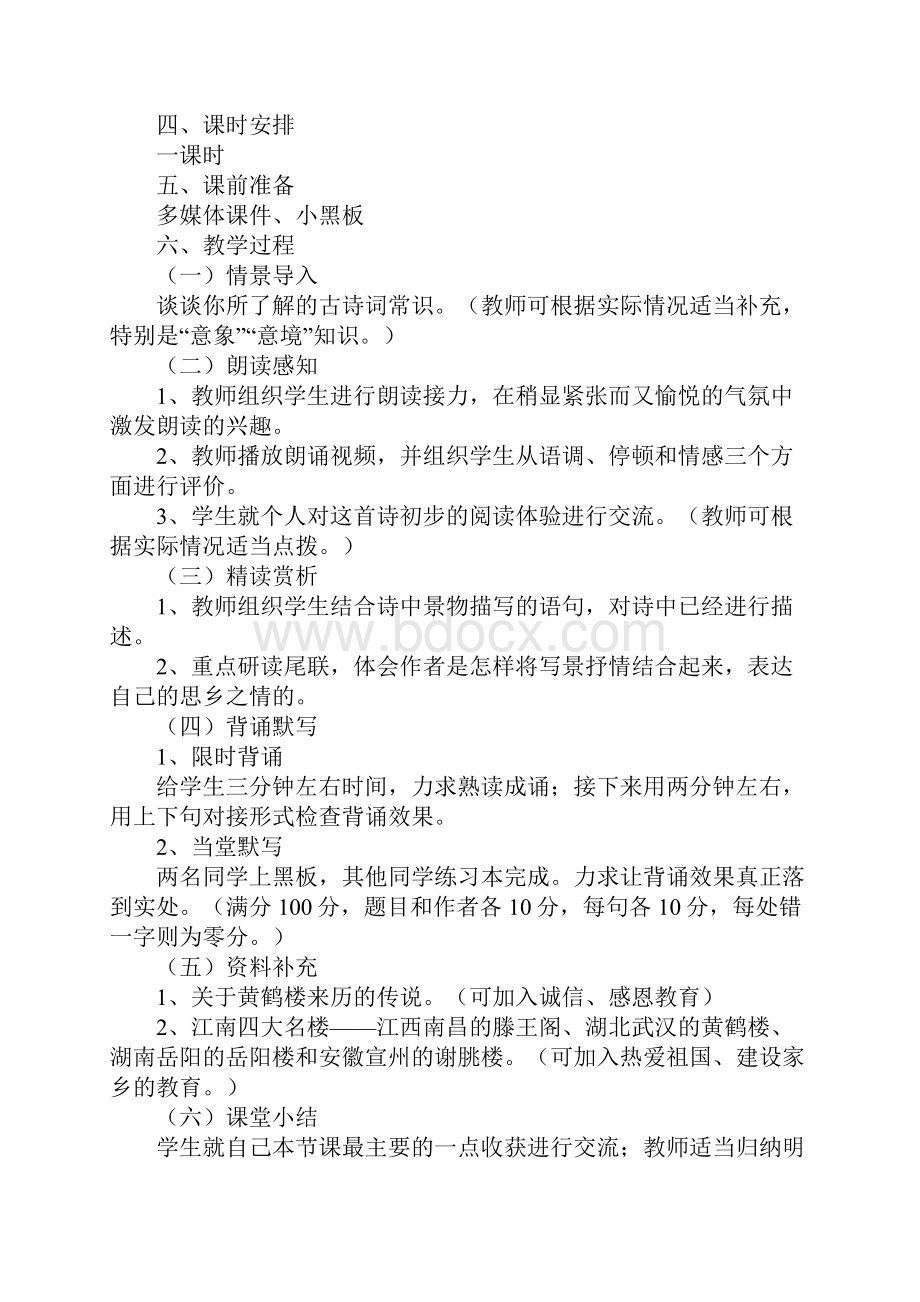 黄鹤楼教学目标.docx_第3页