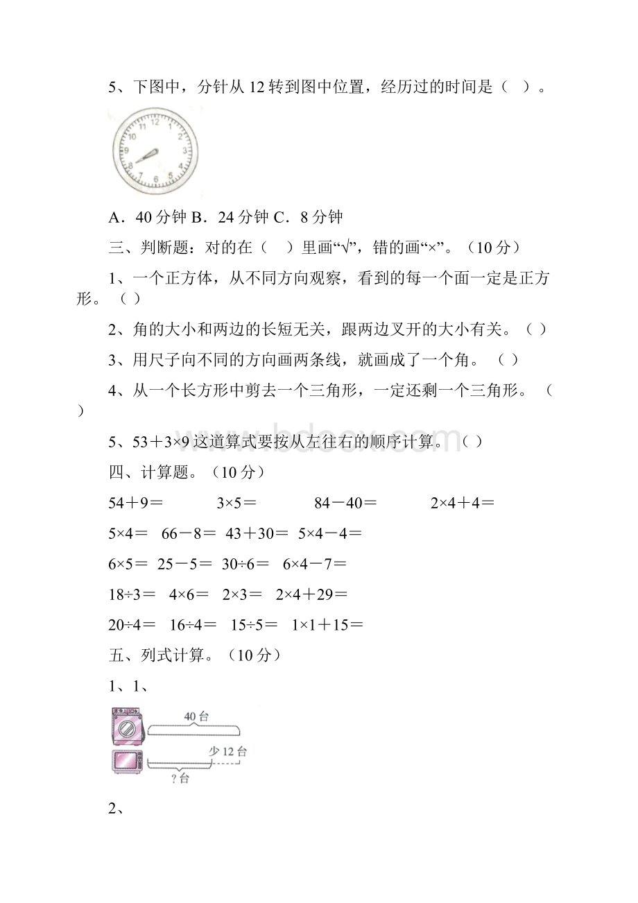 部编人教版二年级数学下册第二次月考试题及答案A4版三篇.docx_第3页