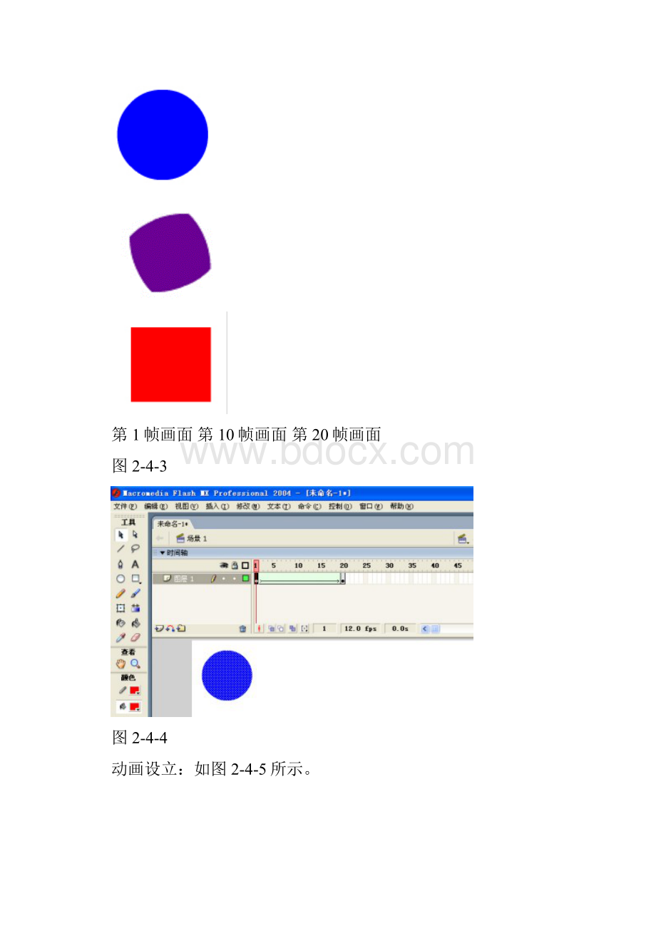 flash动画制作关键技术.docx_第3页