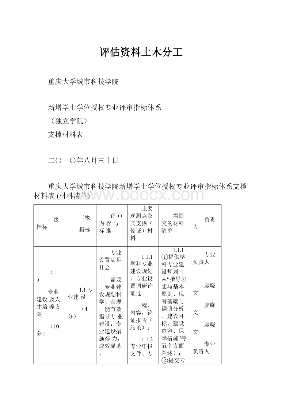 评估资料土木分工.docx