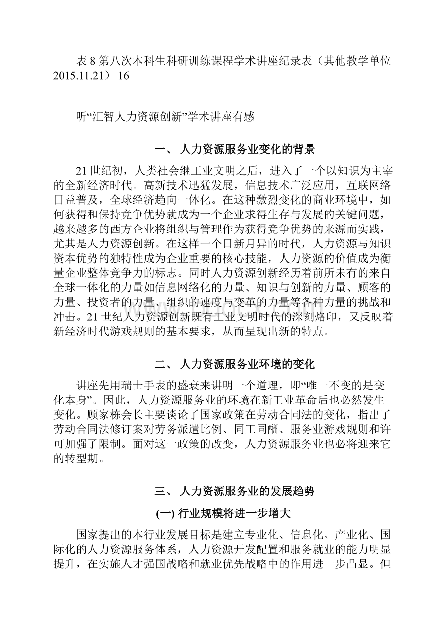 听汇智人力资源创新学术讲座有感.docx_第3页