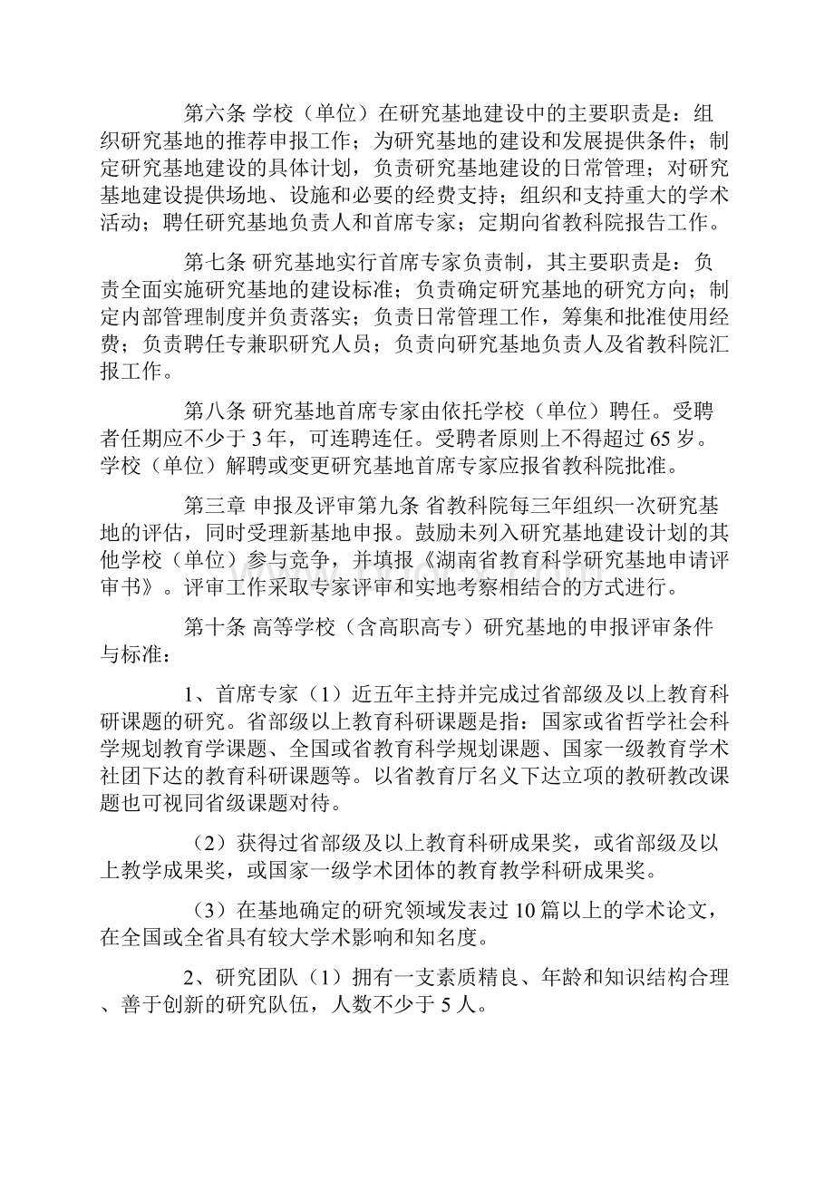 教育科学研究基地管理办法.docx_第2页