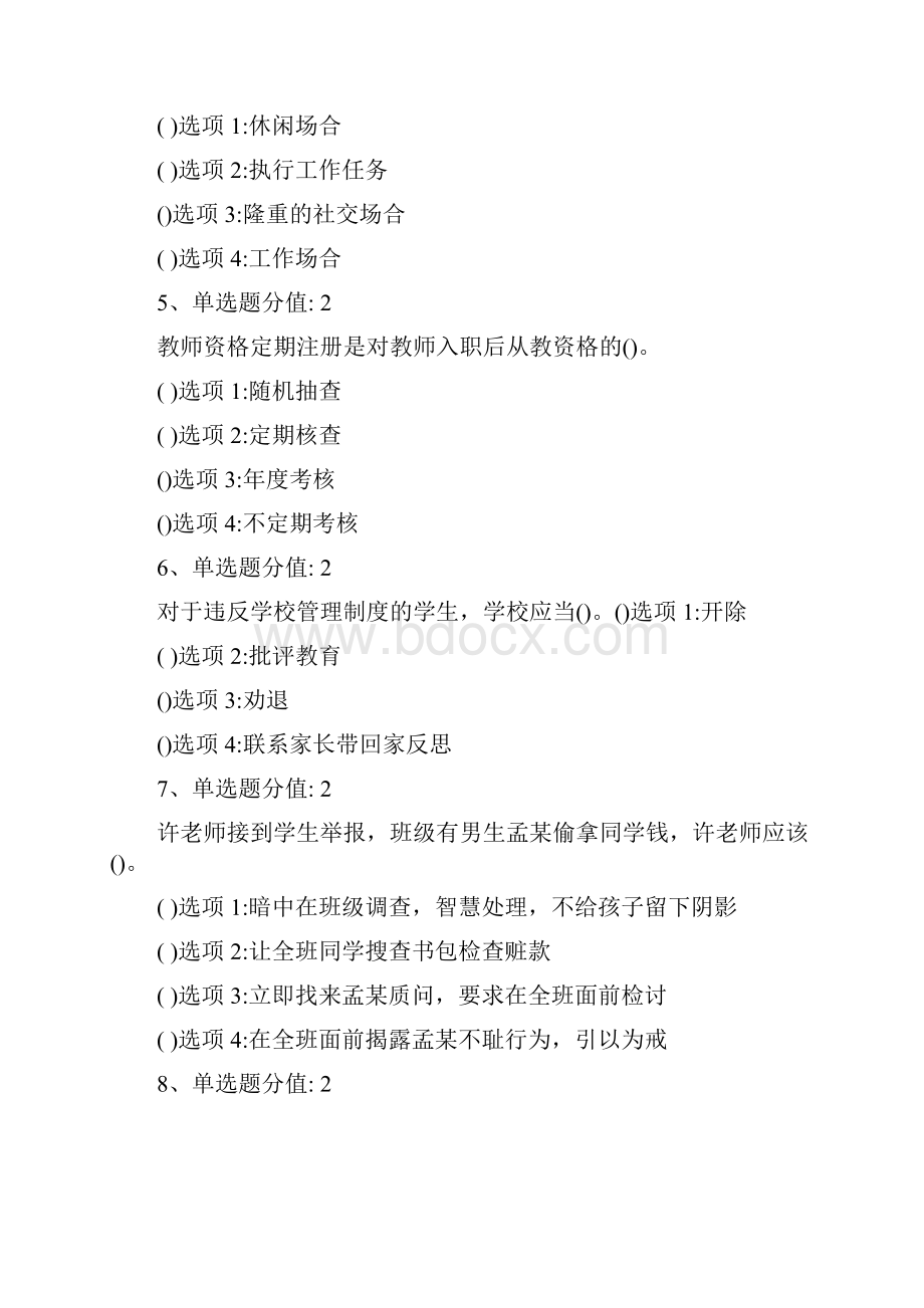 师风师德及法律法规知识竞赛满分100分红色为答案.docx_第2页