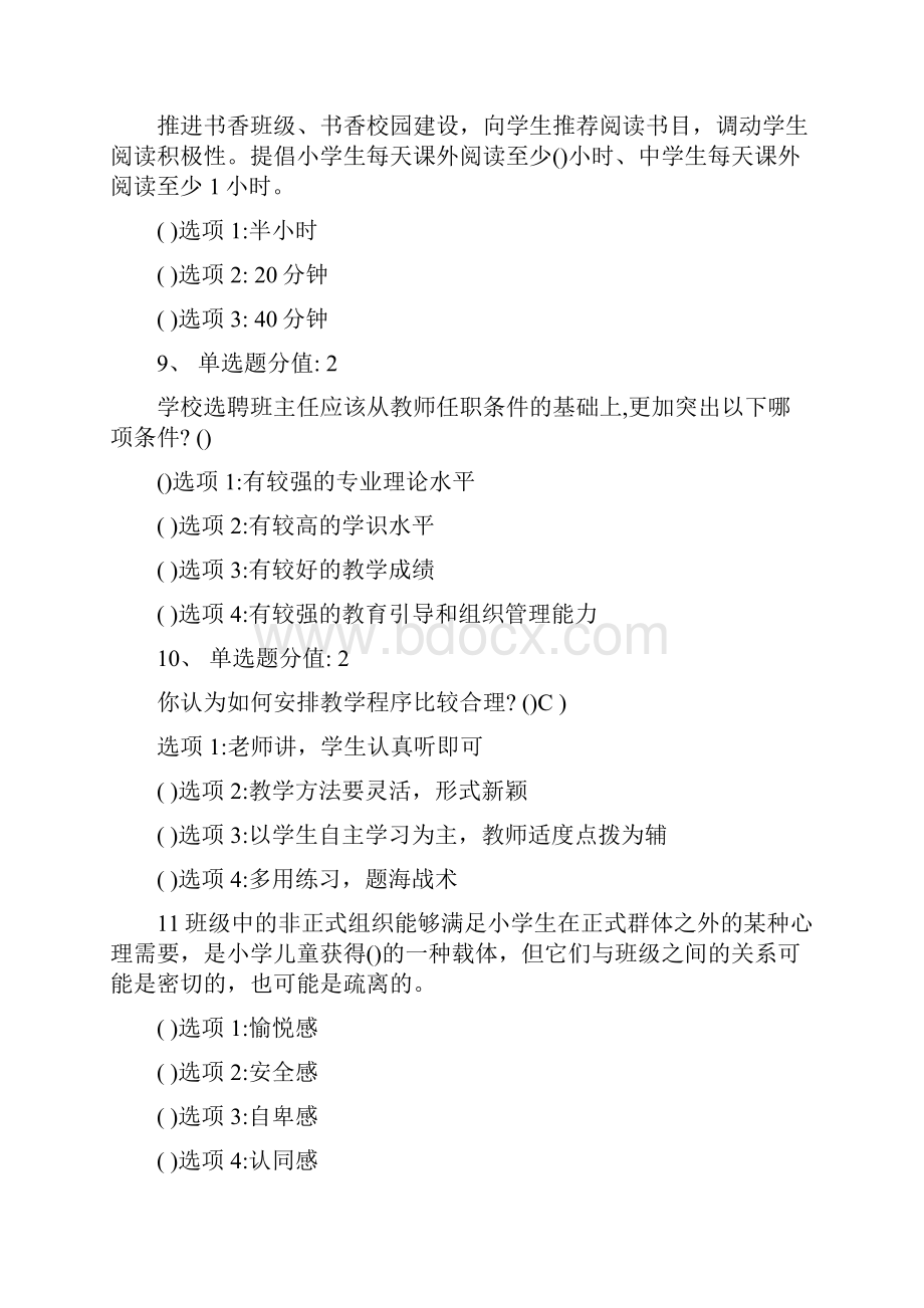 师风师德及法律法规知识竞赛满分100分红色为答案.docx_第3页