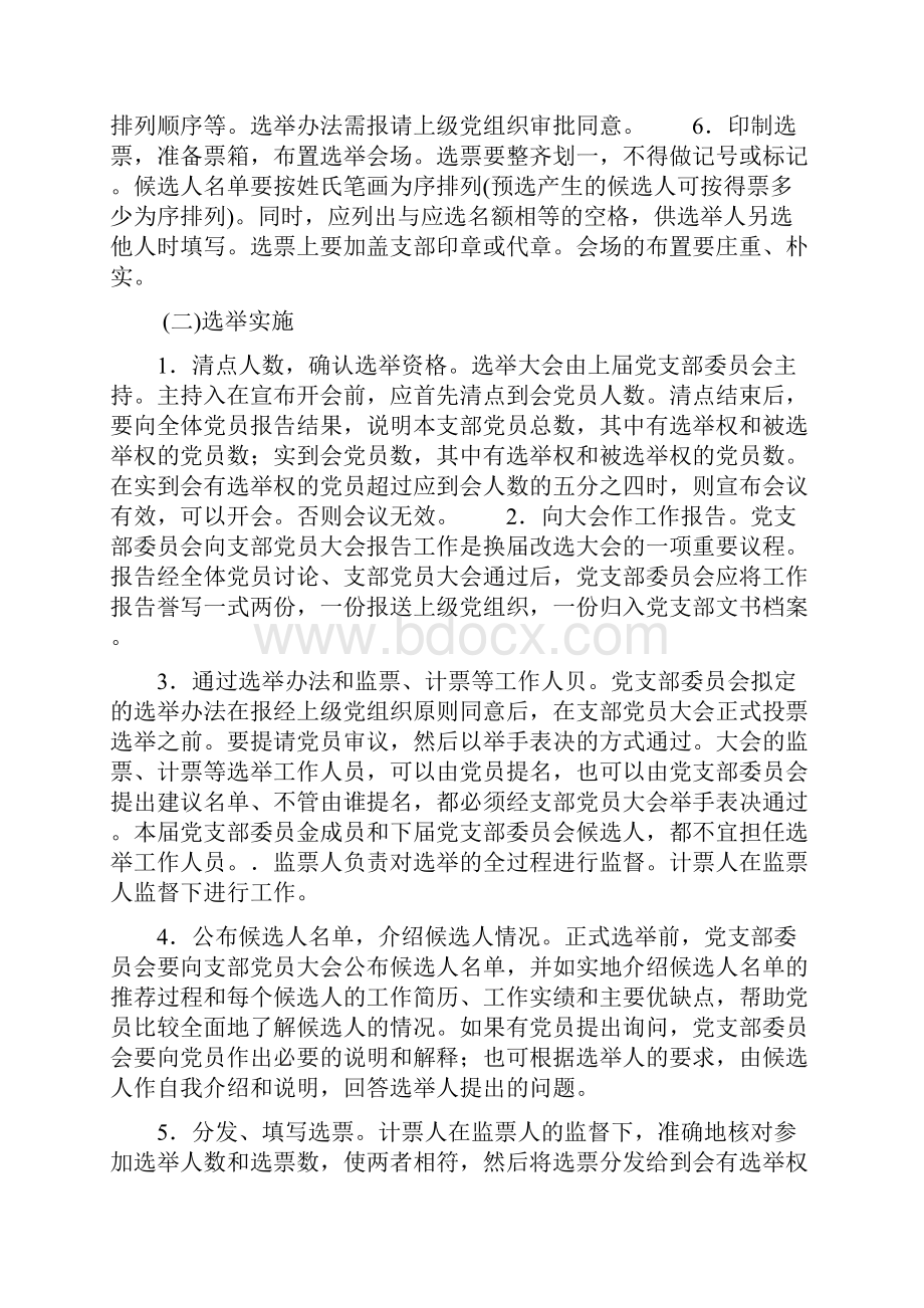 党支部选举工作的主要程序及其内容精.docx_第2页