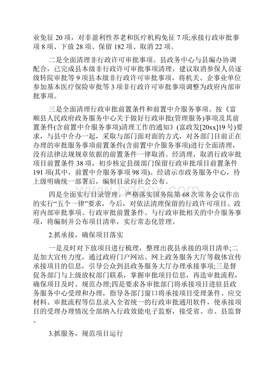 政务服务中心年终总结及工作计划.docx_第2页