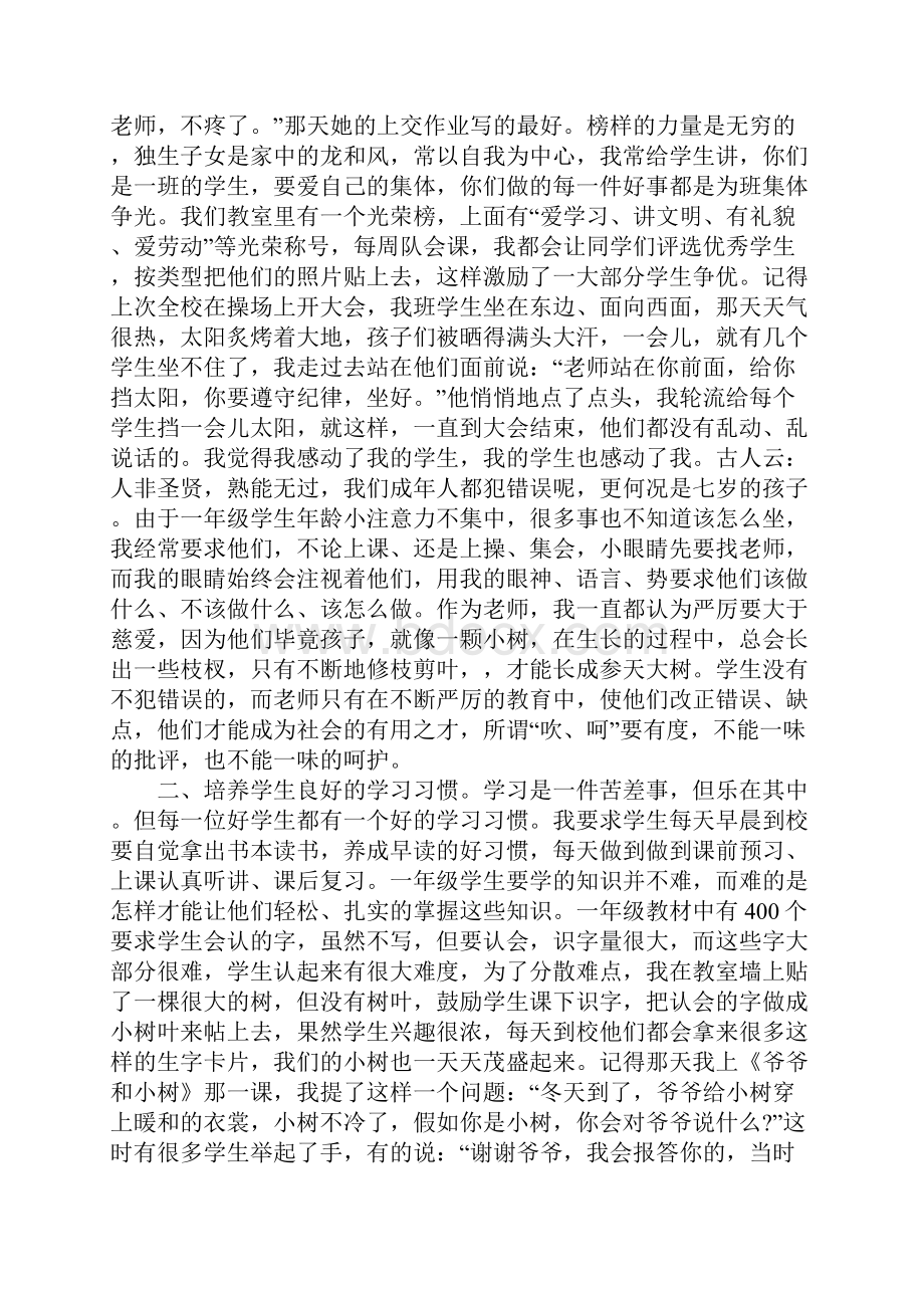 XX年春一年级班主任工作总结.docx_第2页