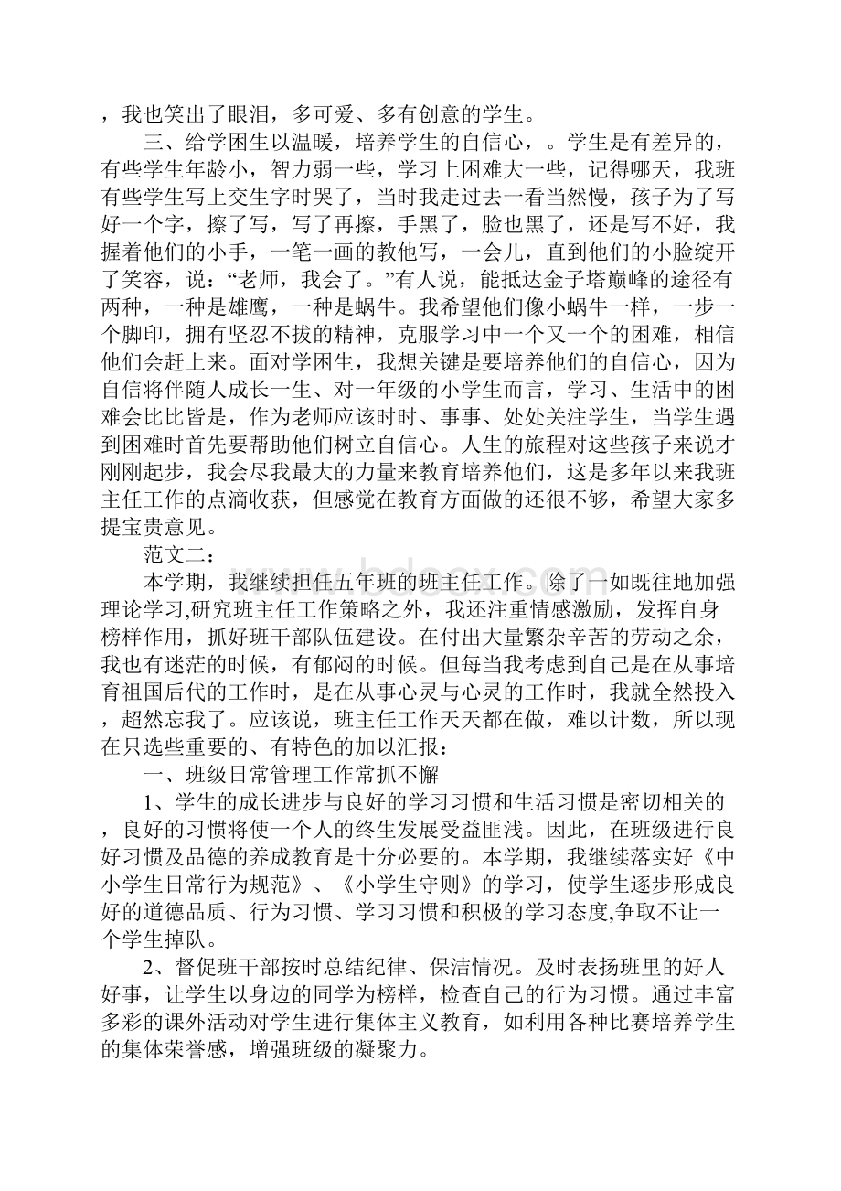 XX年春一年级班主任工作总结.docx_第3页