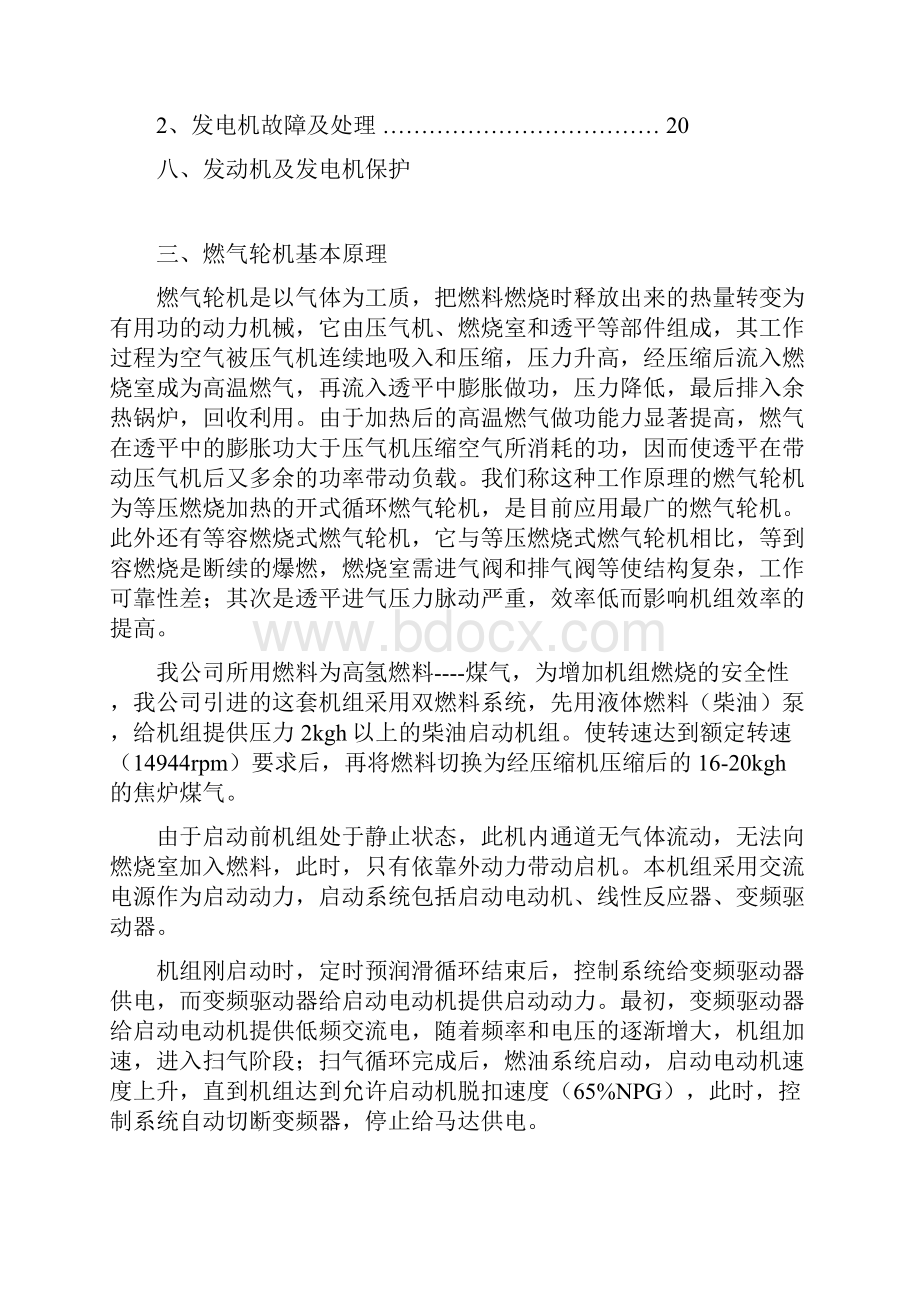 燃气轮机操作规程C分解.docx_第3页