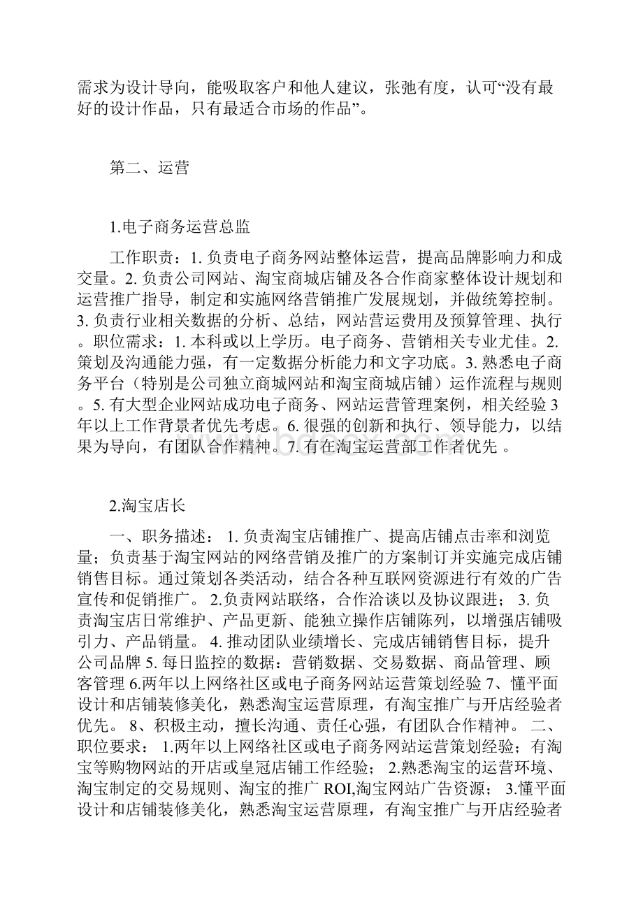 电子商务各岗位职责说明书及任职要求.docx_第3页