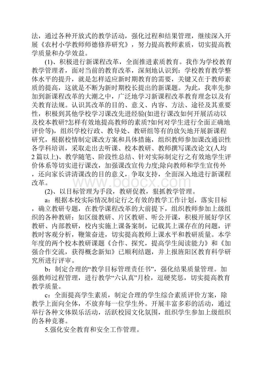 XX年小学校长述廉报告4篇.docx_第3页