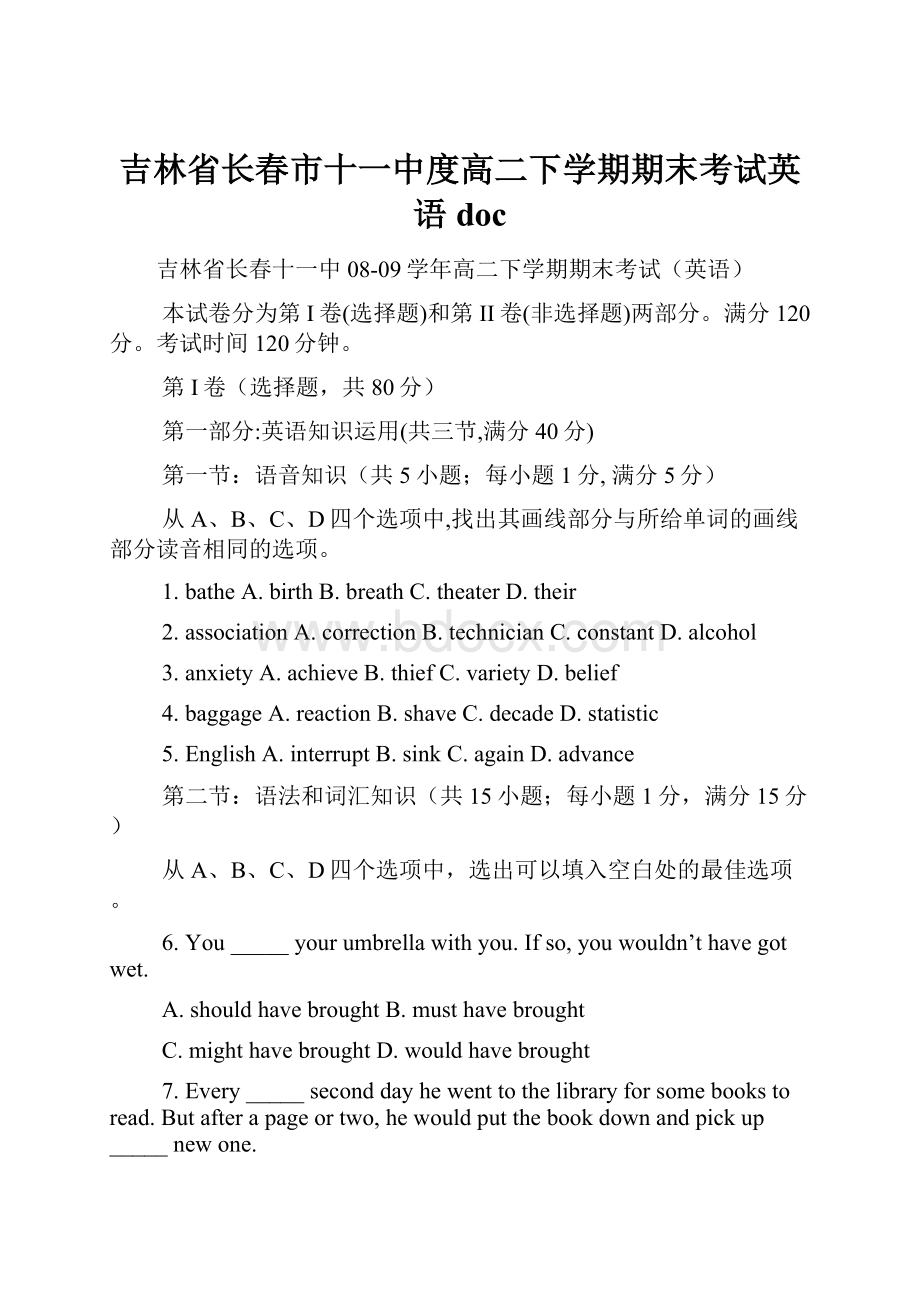 吉林省长春市十一中度高二下学期期末考试英语 doc.docx_第1页