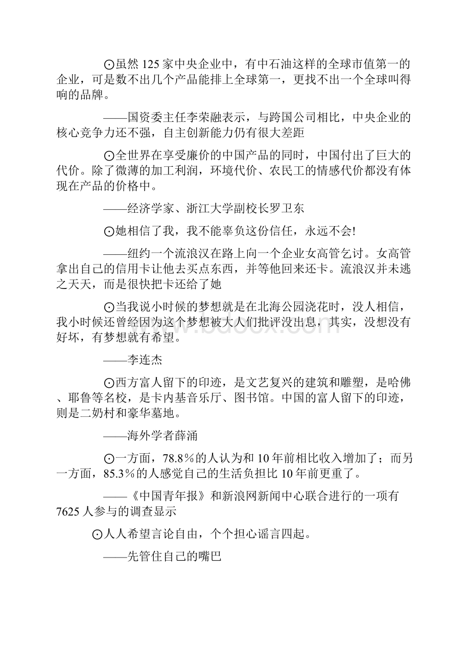 读者言论.docx_第2页