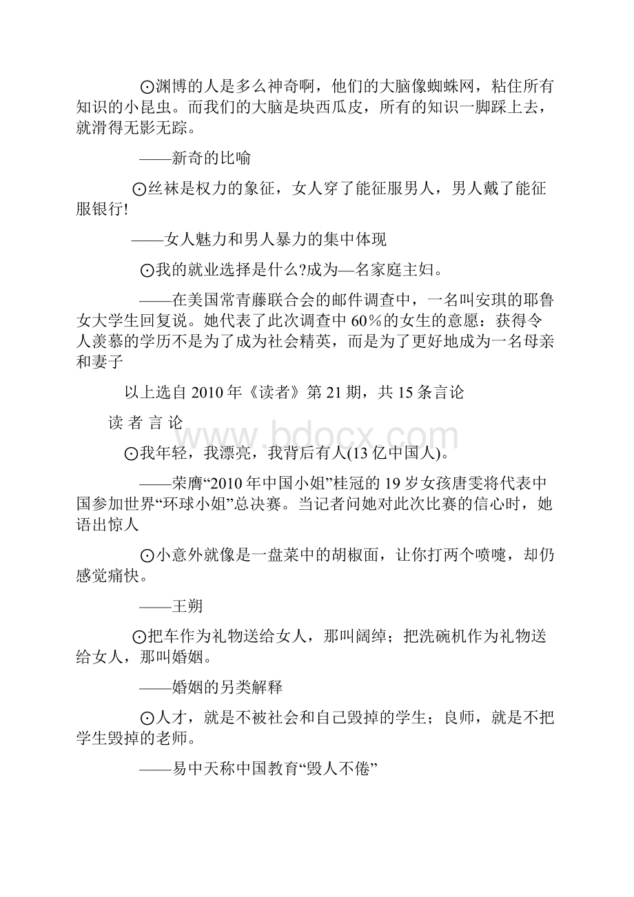 读者言论.docx_第3页