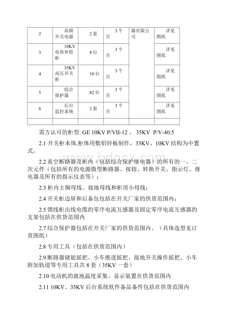 高压开关柜技术协议书.docx_第2页