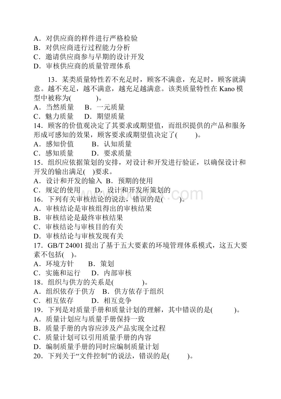 中级质量工程师试题综合知识.docx_第3页