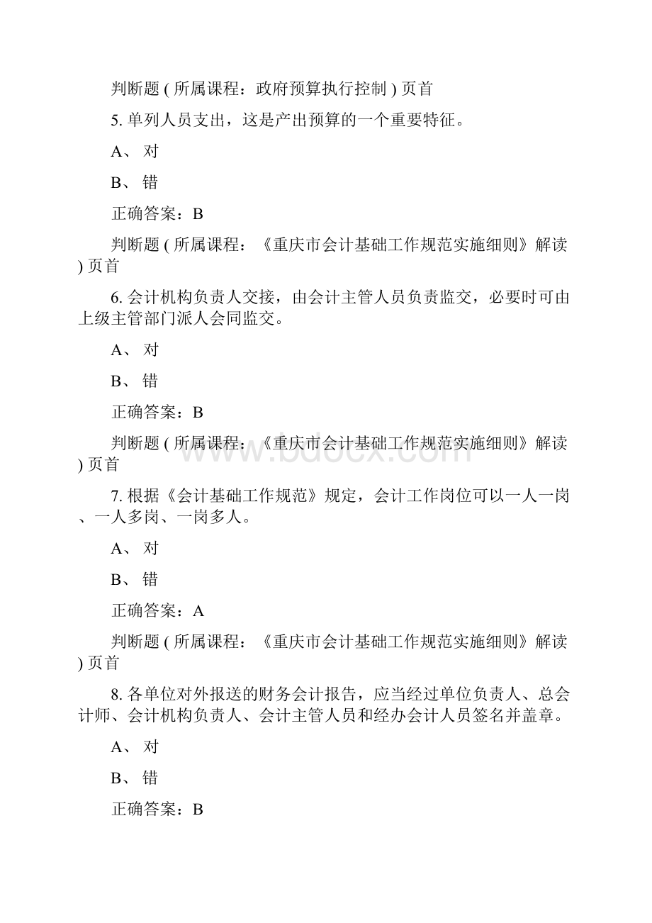 会计人员网上继教考题.docx_第2页