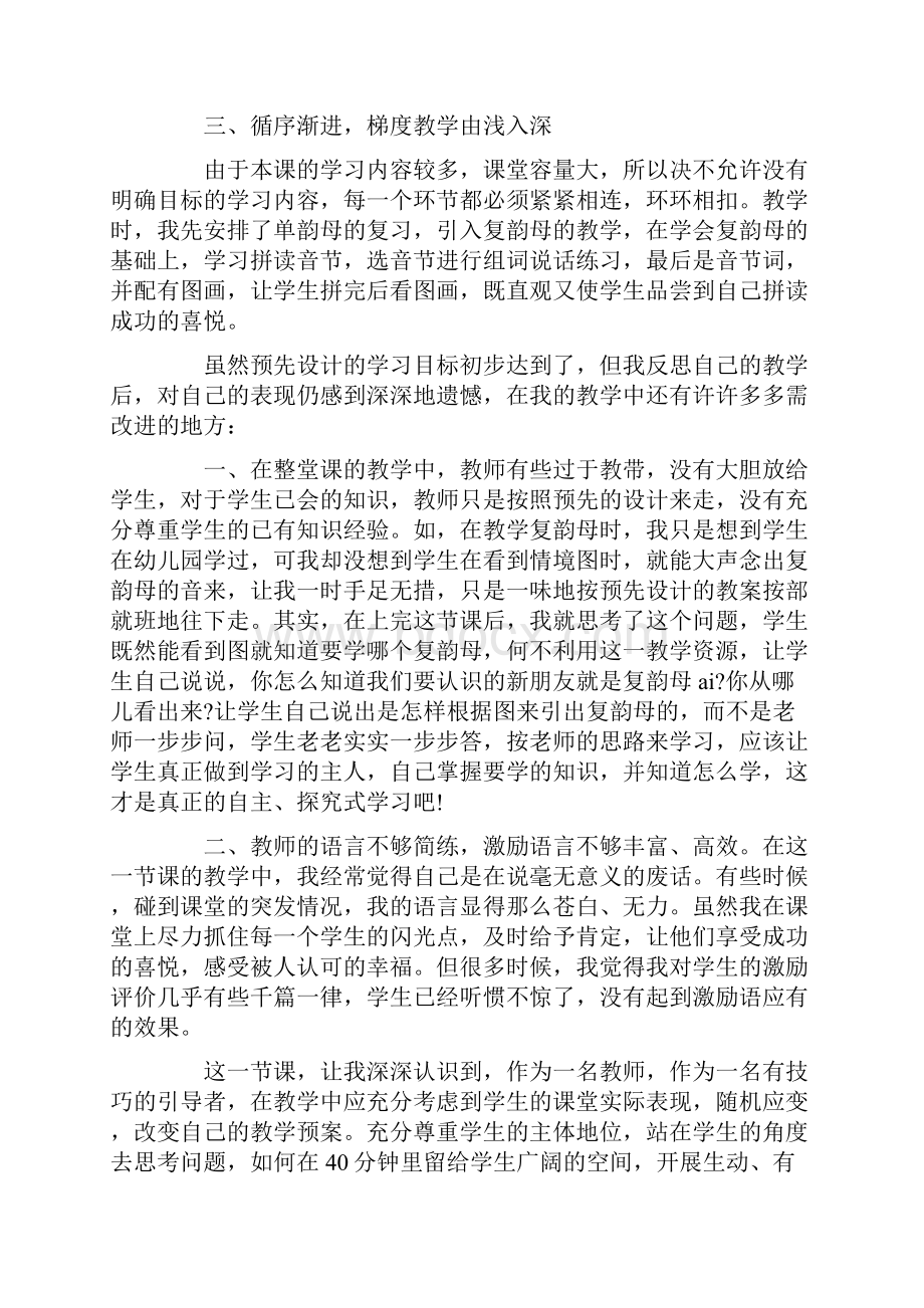 热门aieiui教学反思.docx_第3页