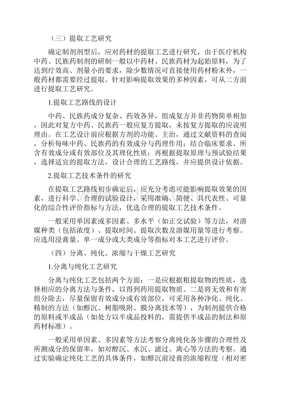 广西医疗机构中药民族药制剂研究技术要求.docx_第3页